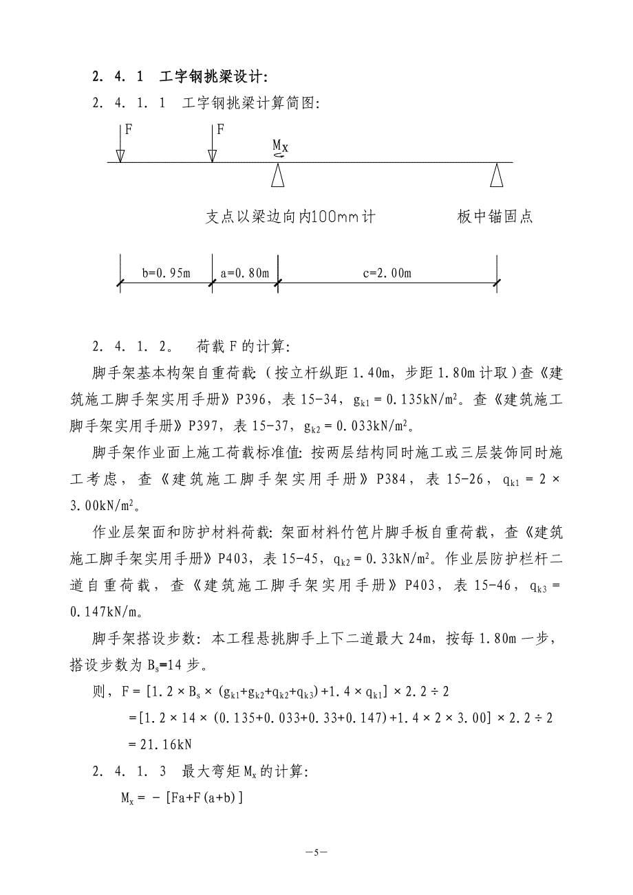 住宅楼悬挑脚手架施工方案7_第5页