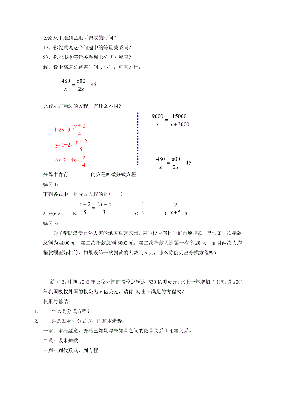 精品【北师大版】八年级数学下册5.4 第1课时 分式方程的概念及列分式方程_第2页