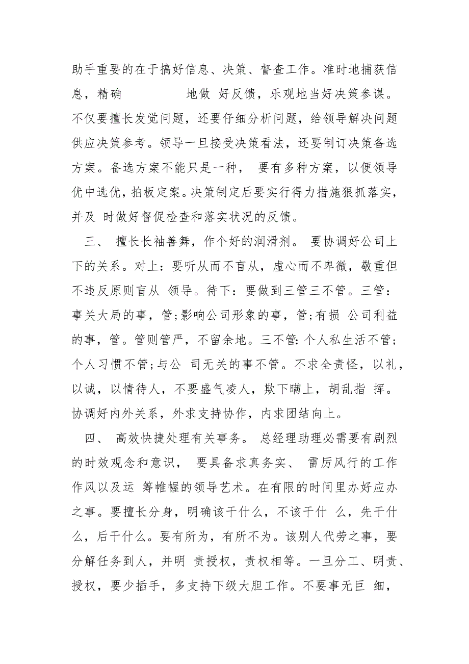 2022年度总经理助理工作总结_第3页