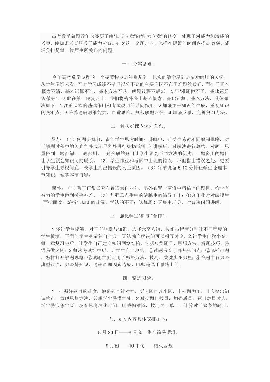 高三数学教学计划.doc_第2页