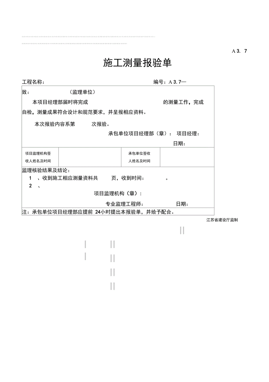 2019年施工测量报验单_第1页