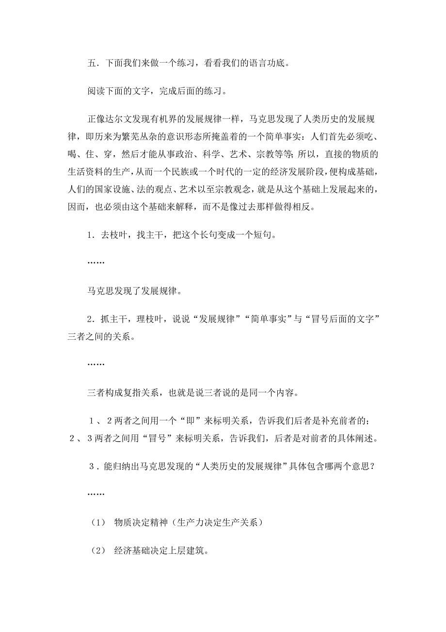 [苏教必修4]在马克思墓前的.doc_第5页