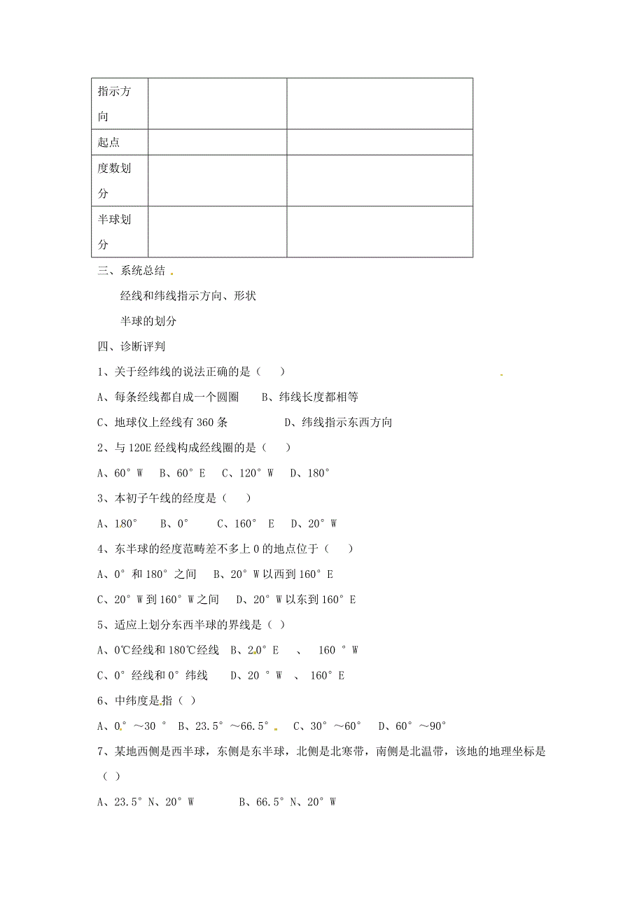 2021人教版七上《地球和地球仪》word学案1_第4页