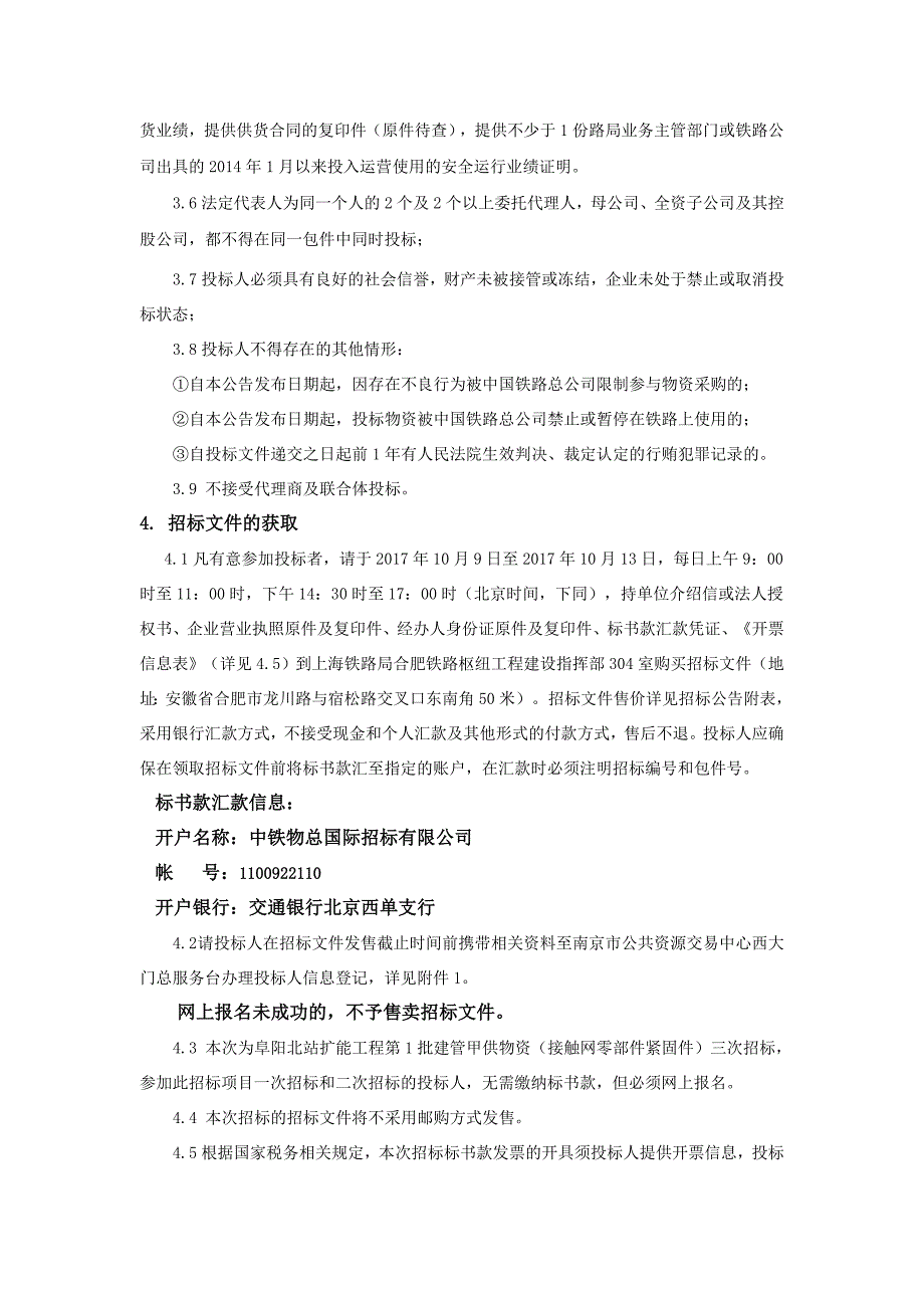 阜阳北站扩能工程第1批建管甲供物资接触网零部件紧固件_第2页