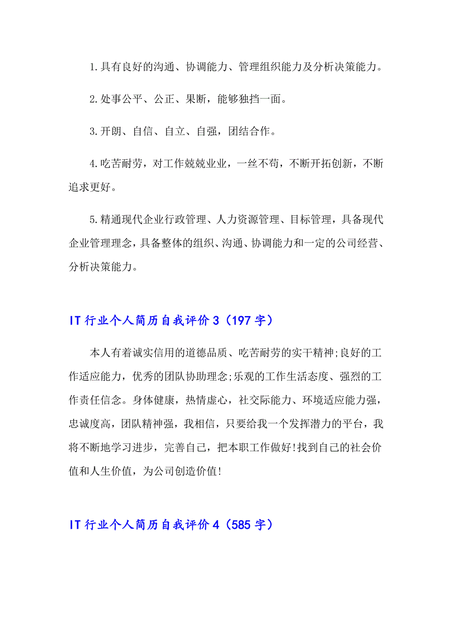 2023IT行业个人简历自我评价8篇_第2页