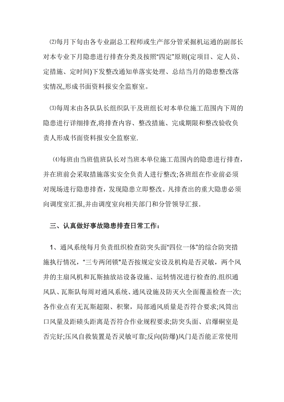 安全隐患排查治理管理制度.doc_第2页