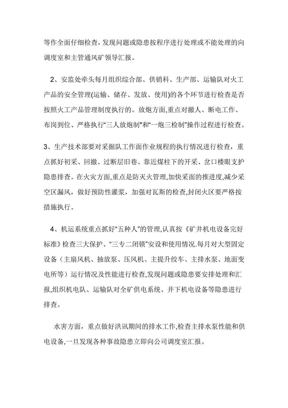 安全隐患排查治理管理制度.doc_第3页