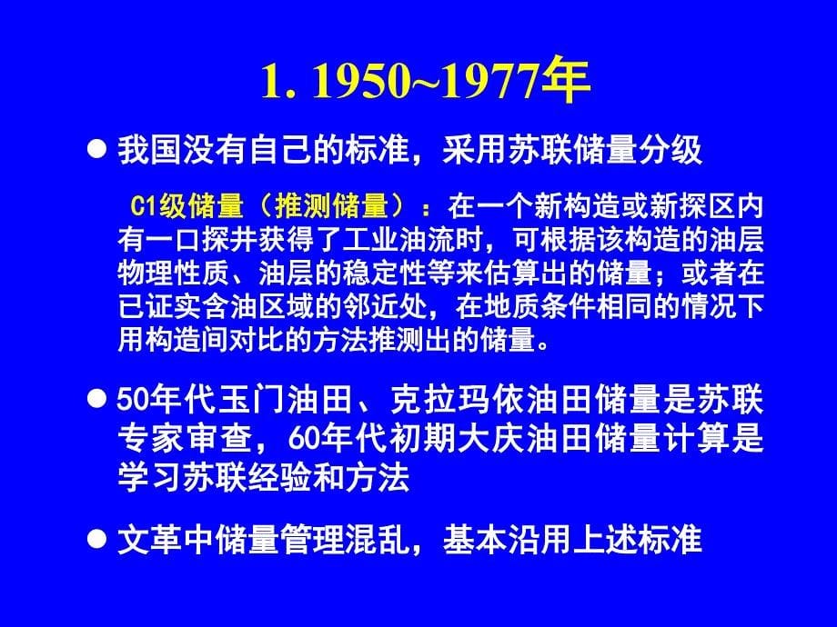 石油储量新标准.ppt_第5页