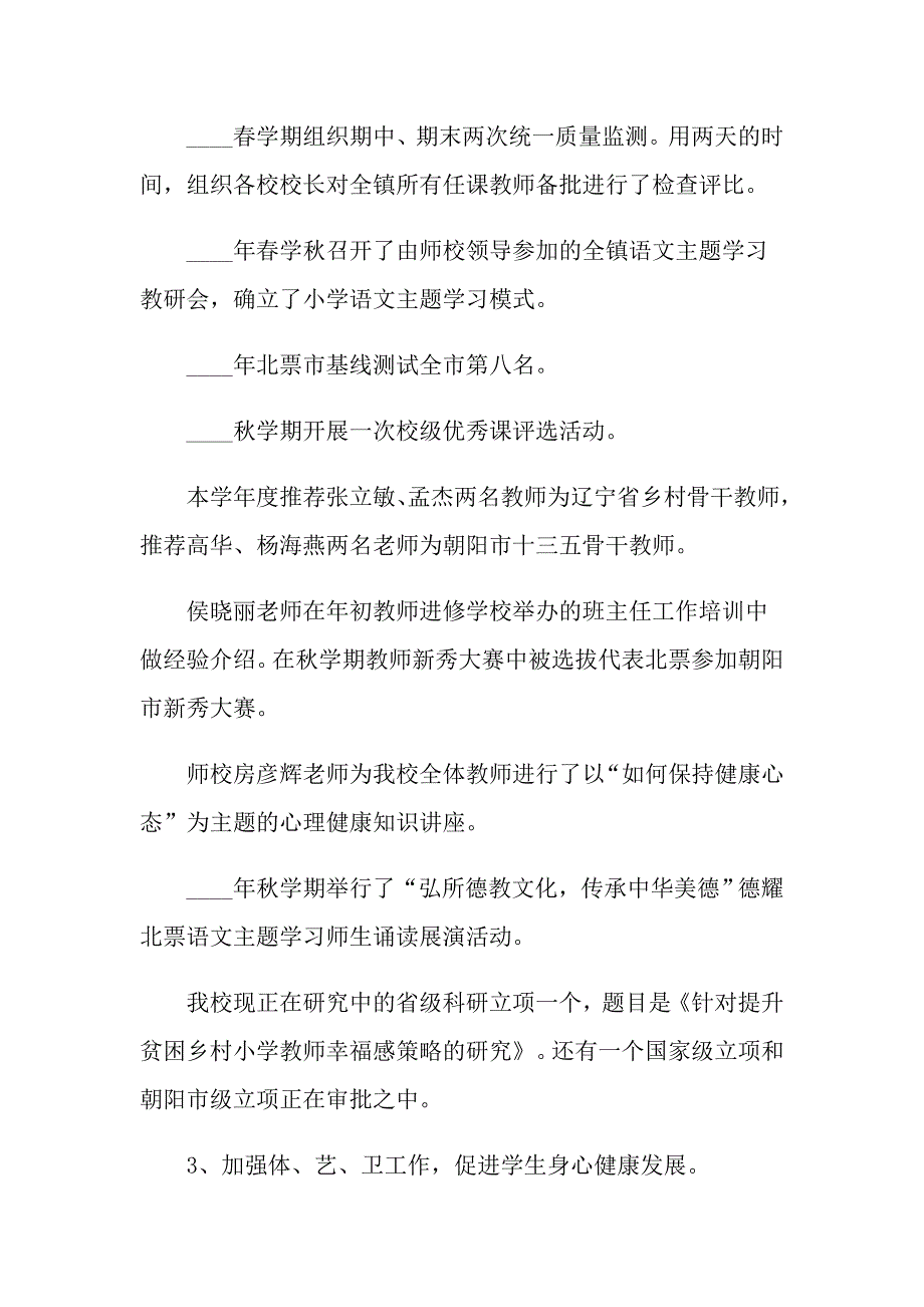 实用的校长的个人述职报告汇编7篇_第3页