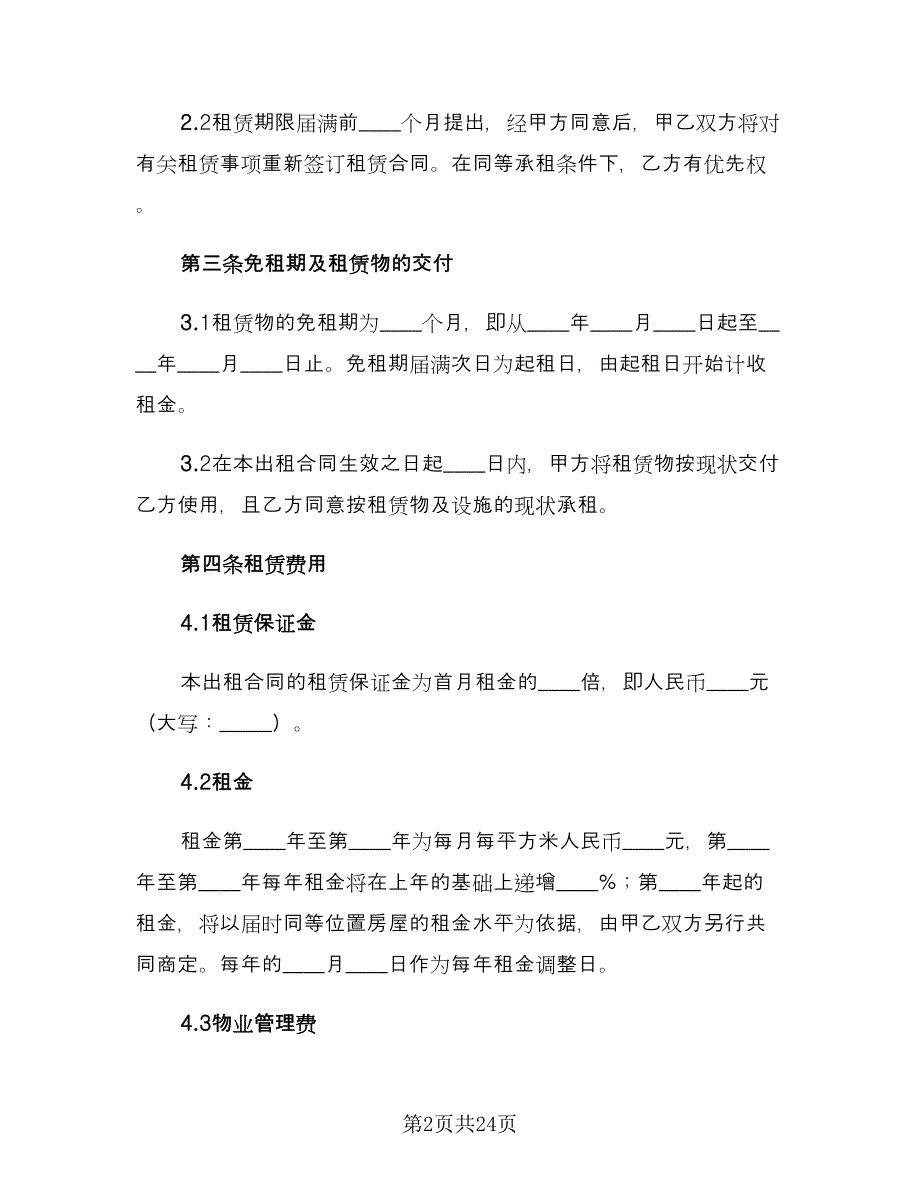 2023厂房租赁合同标准版（四篇）.doc_第2页