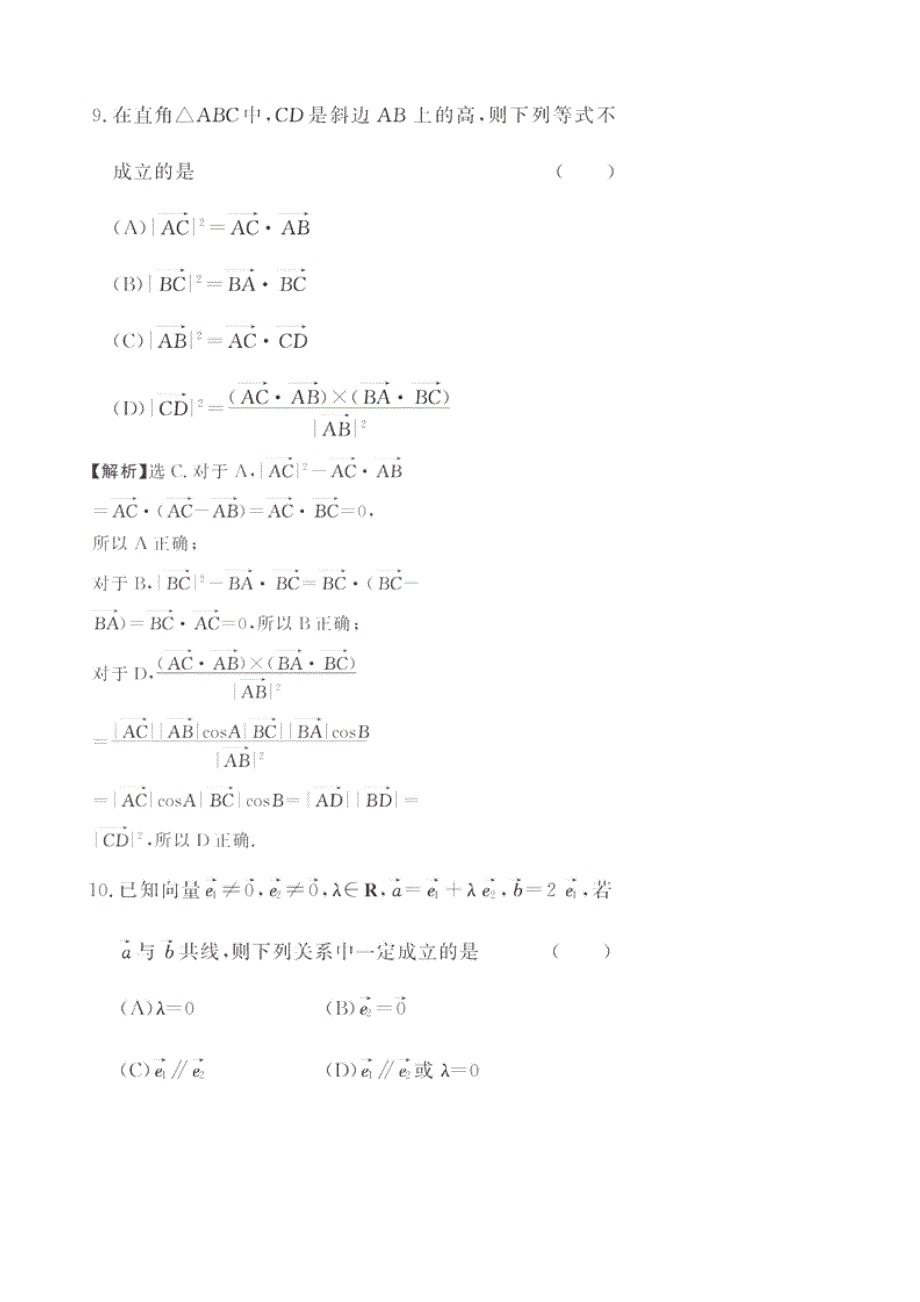 高中数学第二章平面向量单元质量评估二新人教A版必修_第4页