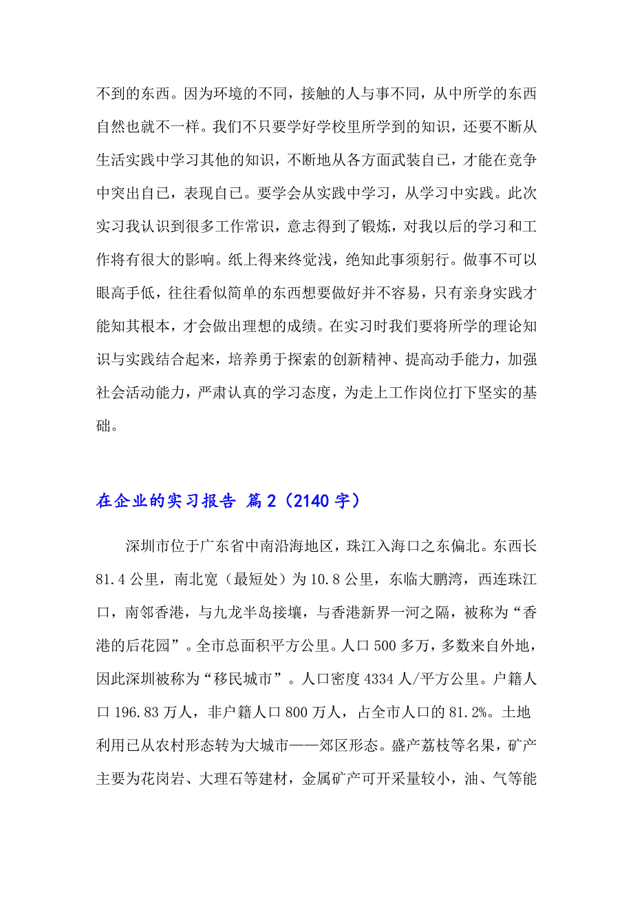 关于在企业的实习报告模板集锦8篇_第3页