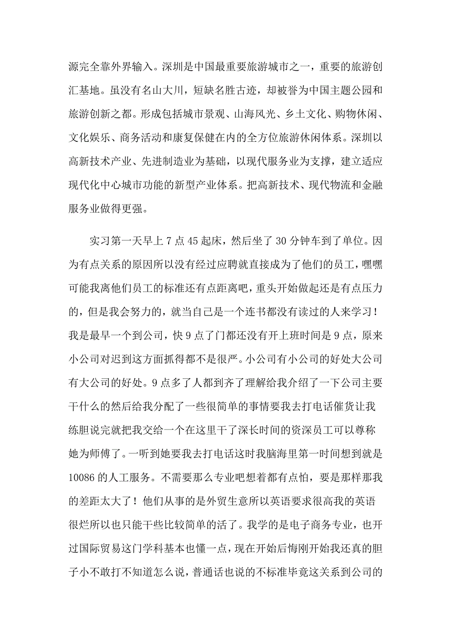 关于在企业的实习报告模板集锦8篇_第4页