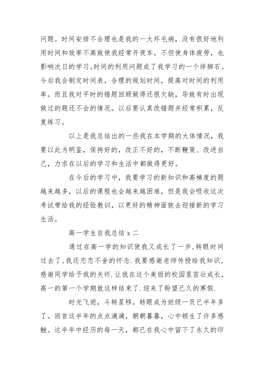 最新高一学生自我总结例文2020_高一学期学生个人总结_第2页