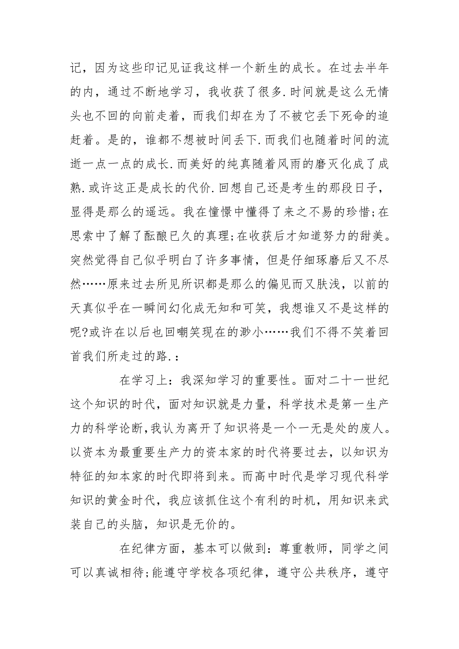 最新高一学生自我总结例文2020_高一学期学生个人总结_第3页