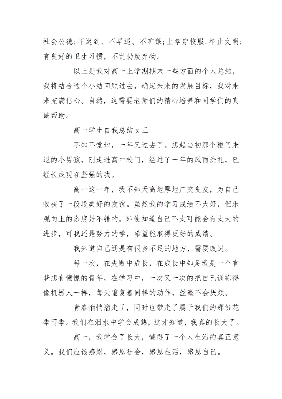 最新高一学生自我总结例文2020_高一学期学生个人总结_第4页