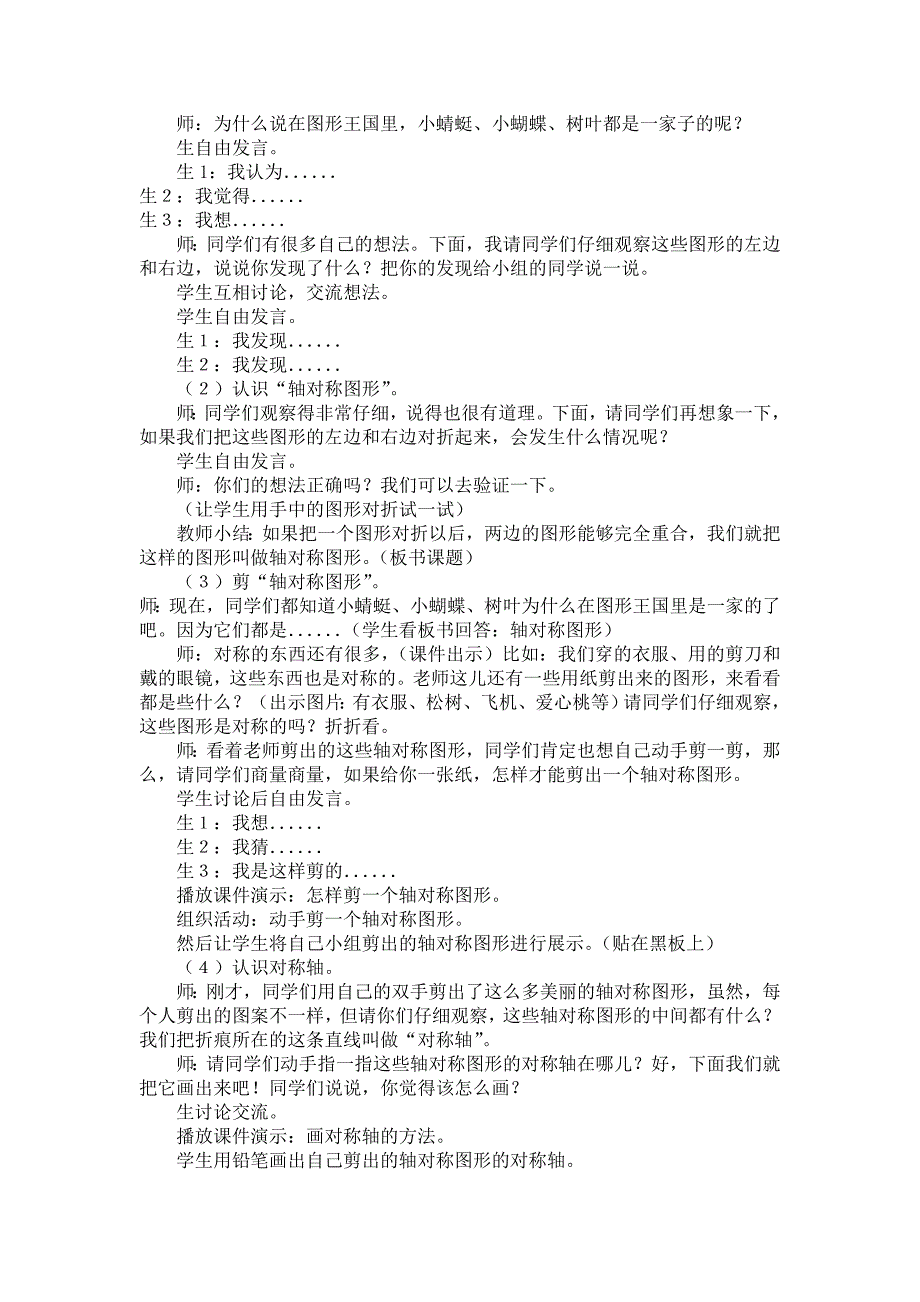 2021-2022年小学二年级数学《图形的运动》教学设计教案_第2页