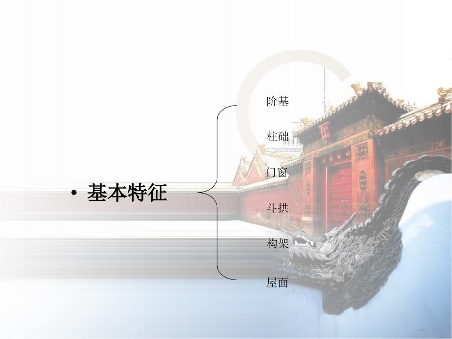 浅析汉代建筑基本特征_第4页