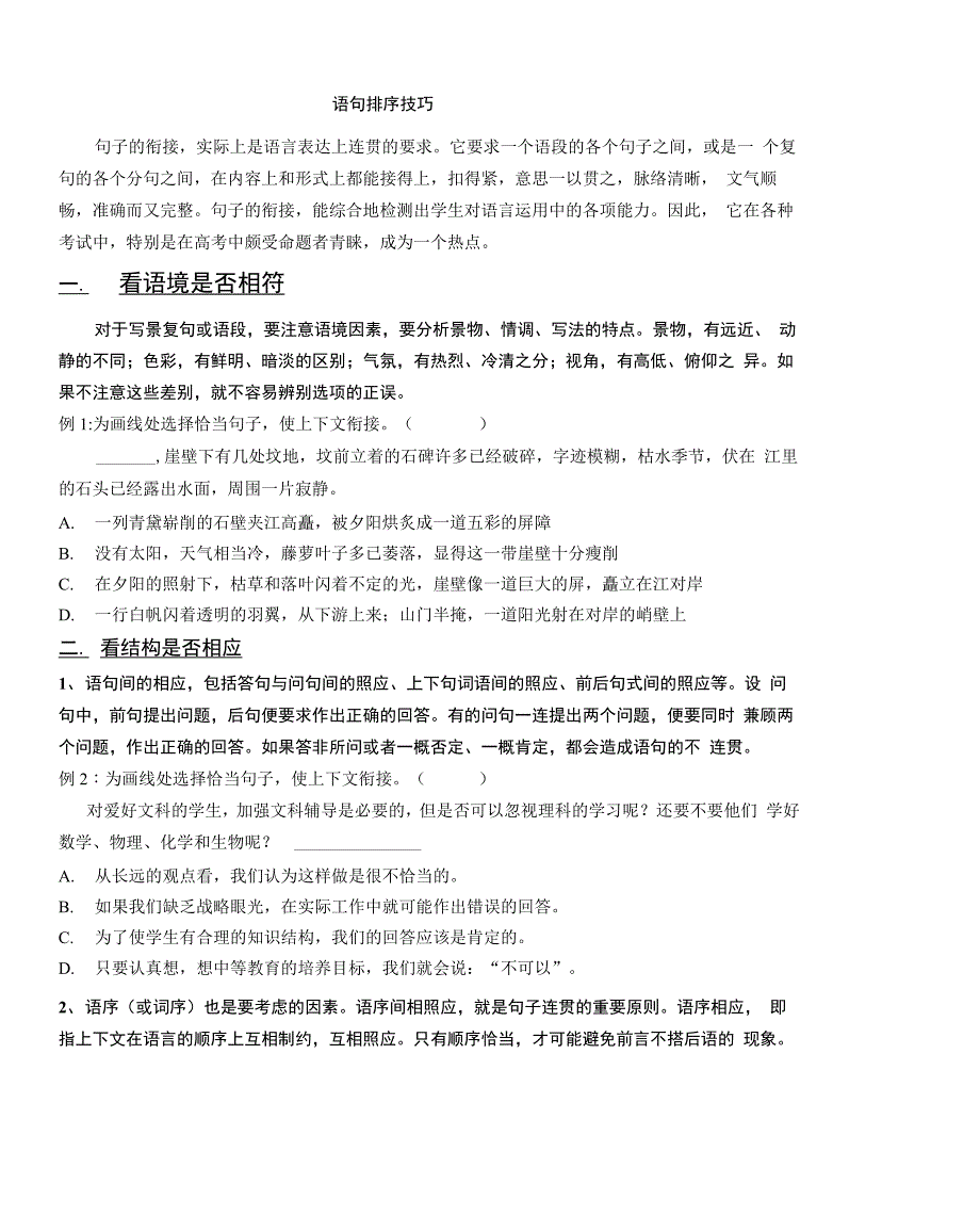 语句排序技巧_第2页