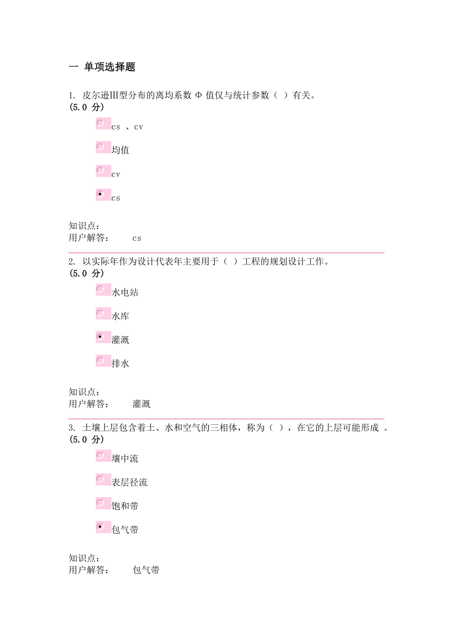 工程水文学与水利计算-在线作业_A.doc_第1页