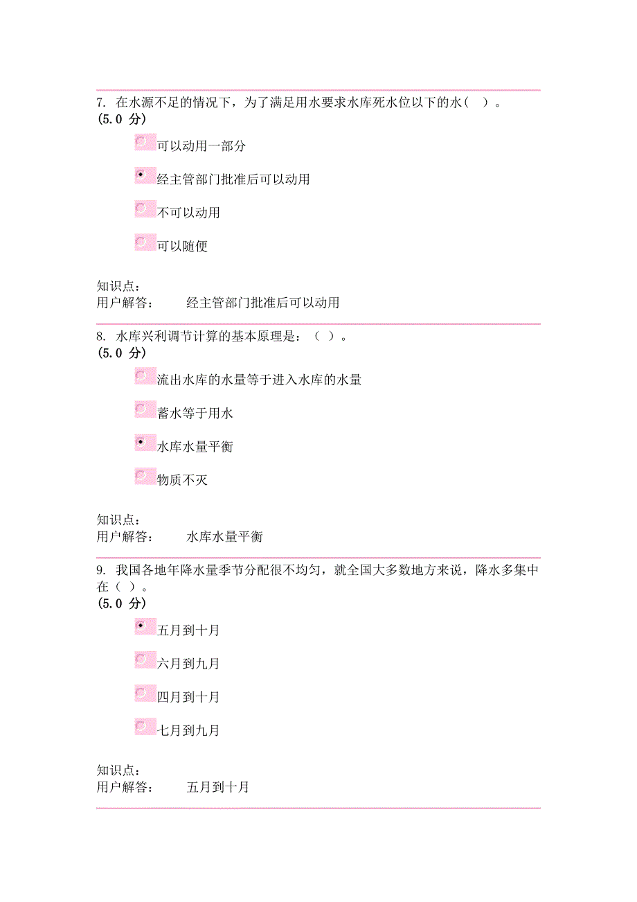 工程水文学与水利计算-在线作业_A.doc_第3页