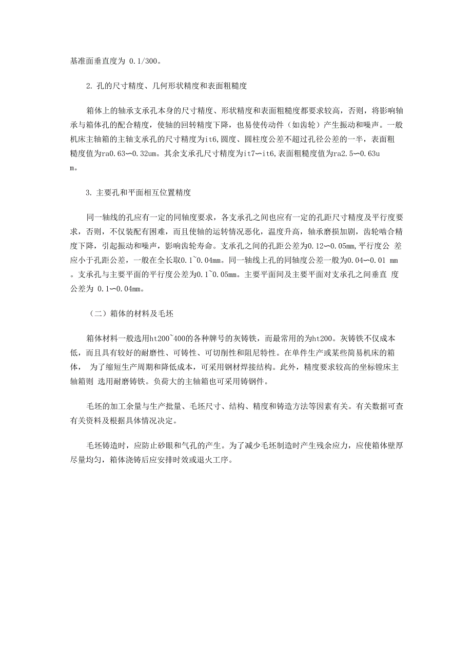 箱体类零件的功用及结构特点_第2页