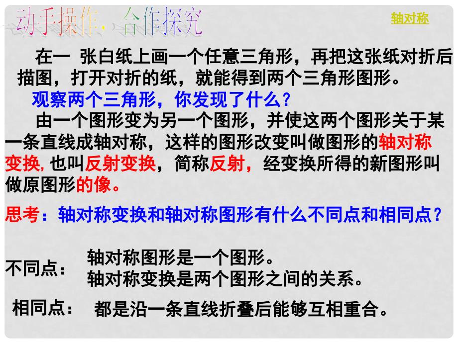 浙江省桐乡市河山镇中心学校七年级数学《22轴对称变换》课件_第2页