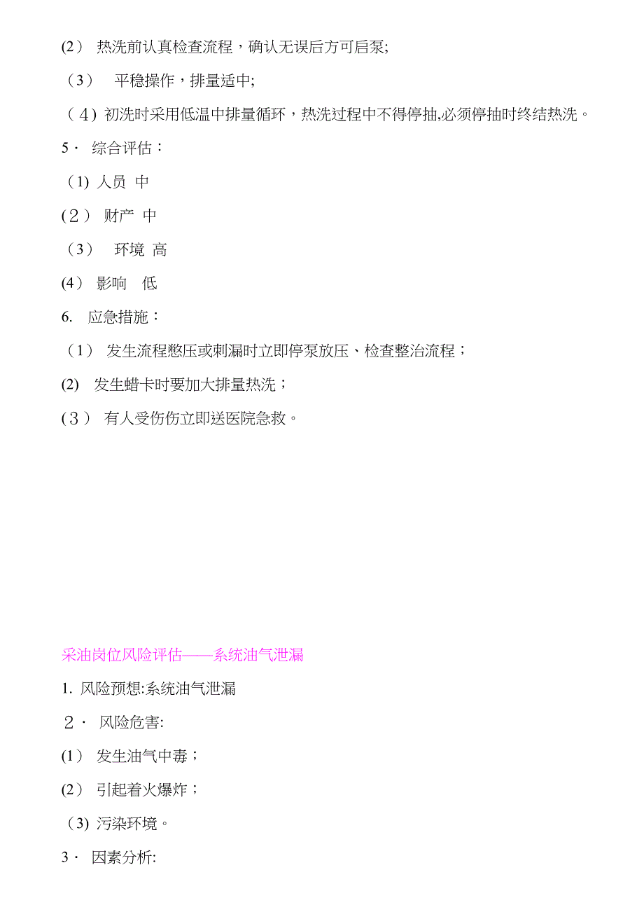 采油岗位风险评估_第4页