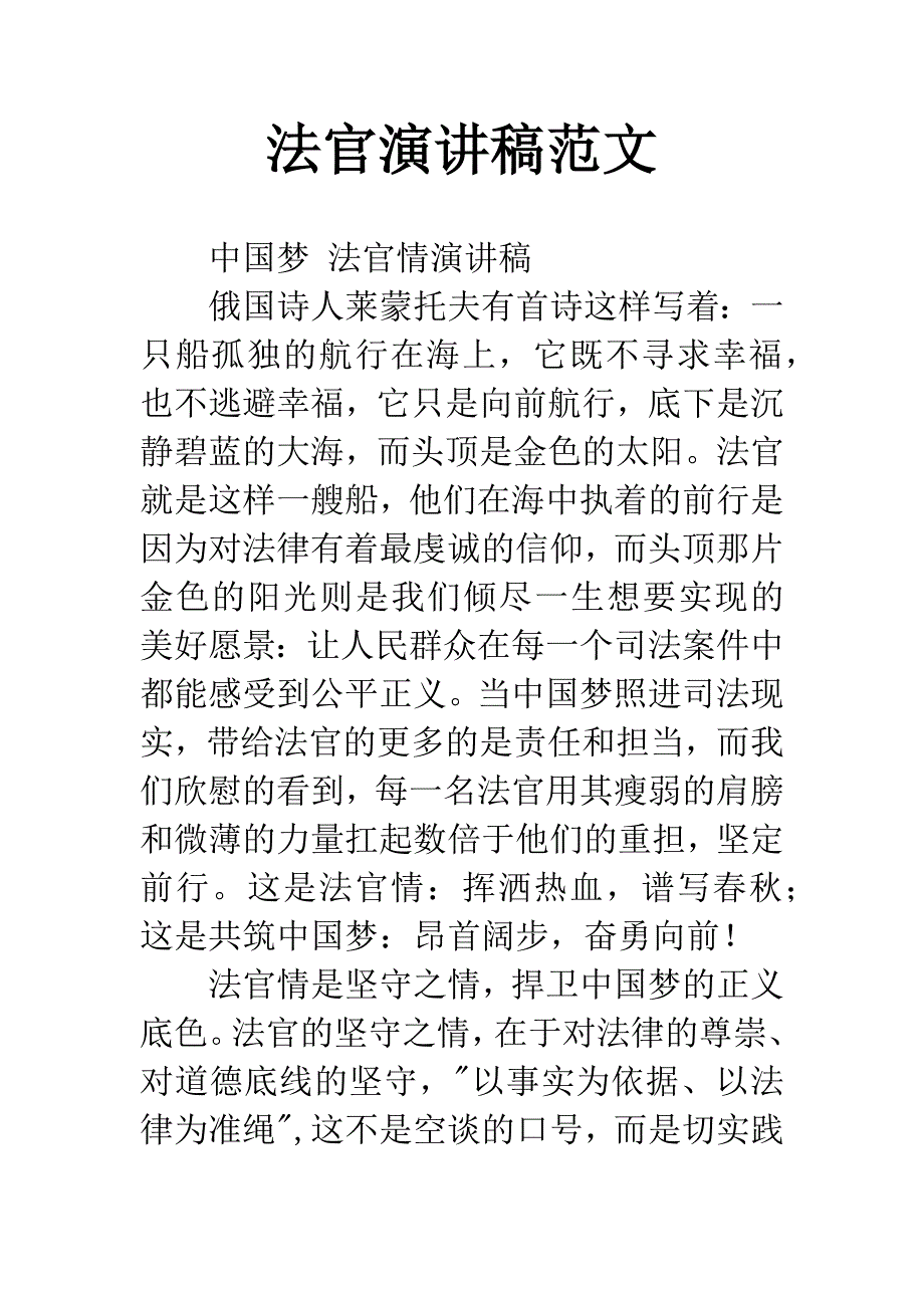 法官演讲稿范文.docx_第1页