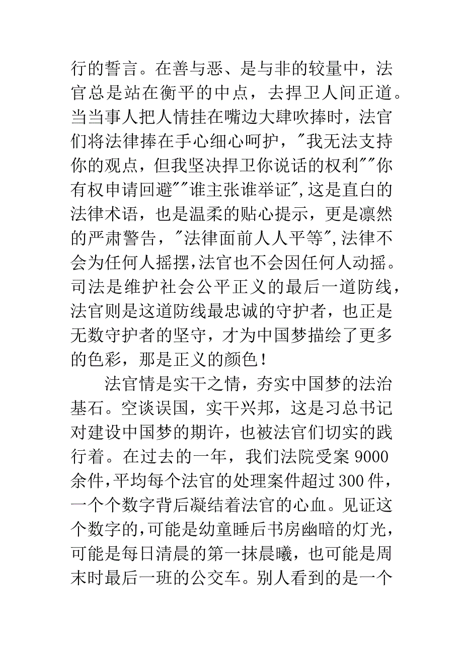 法官演讲稿范文.docx_第2页