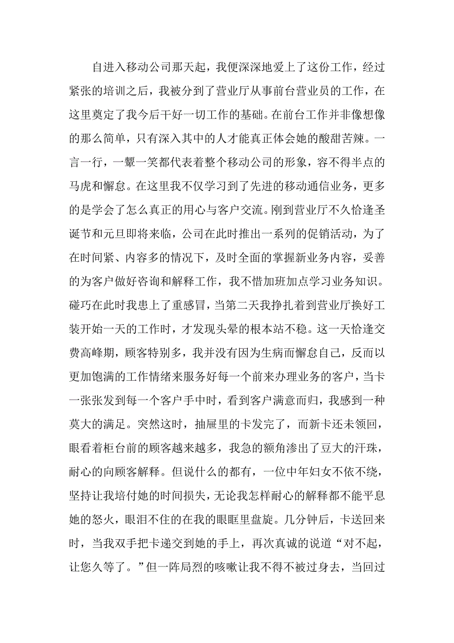 2022年优秀员工演讲稿模板汇总五篇【汇编】_第3页