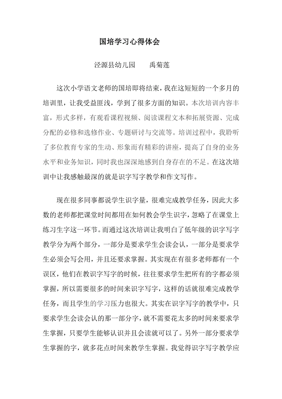 国培学习心得体会 .doc_第1页