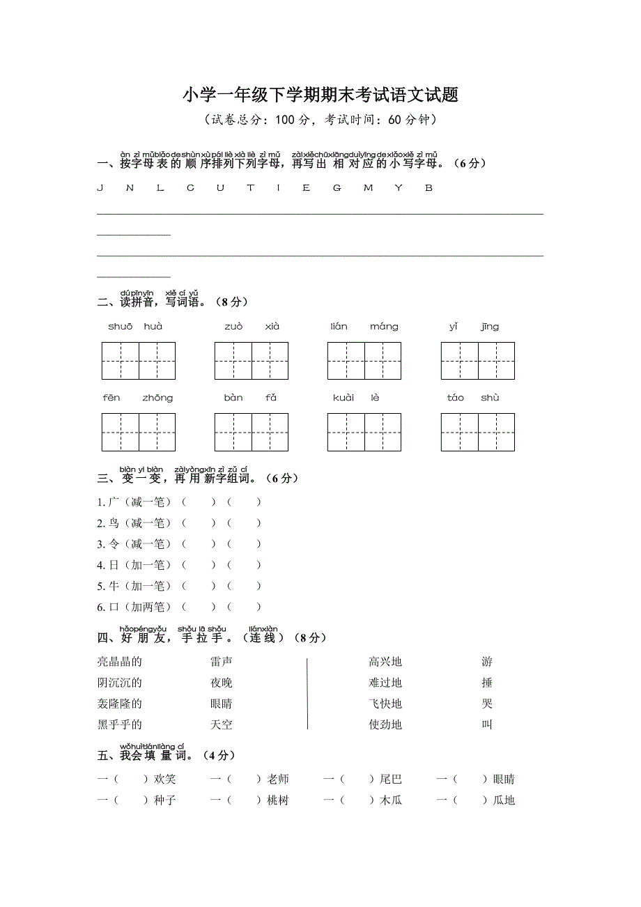 部编版语文一年级下册《期末测试题》(附答案)_第1页