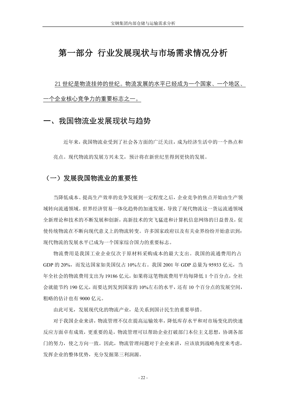 上海宝钢物流方案（案例）_第3页