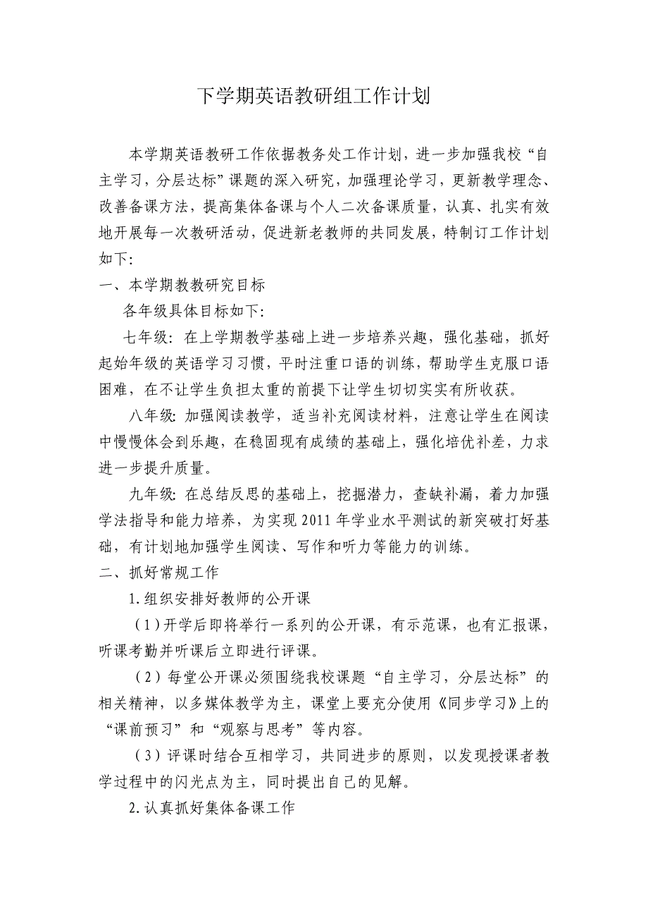 下学期英语教研组工作计划_第1页