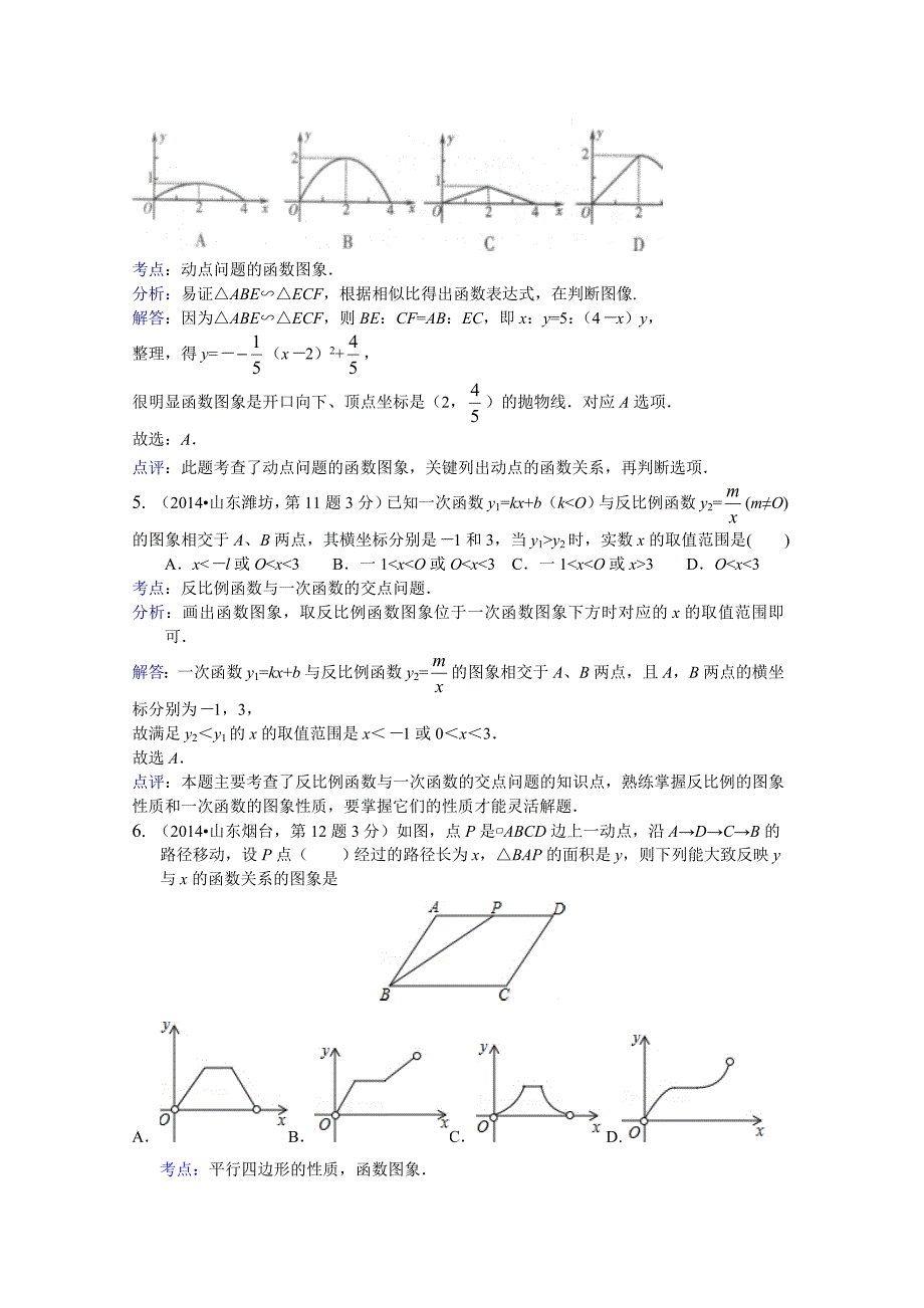 【最新版】中考数学试卷分类汇编：函数与一次函数专题含答案_第3页