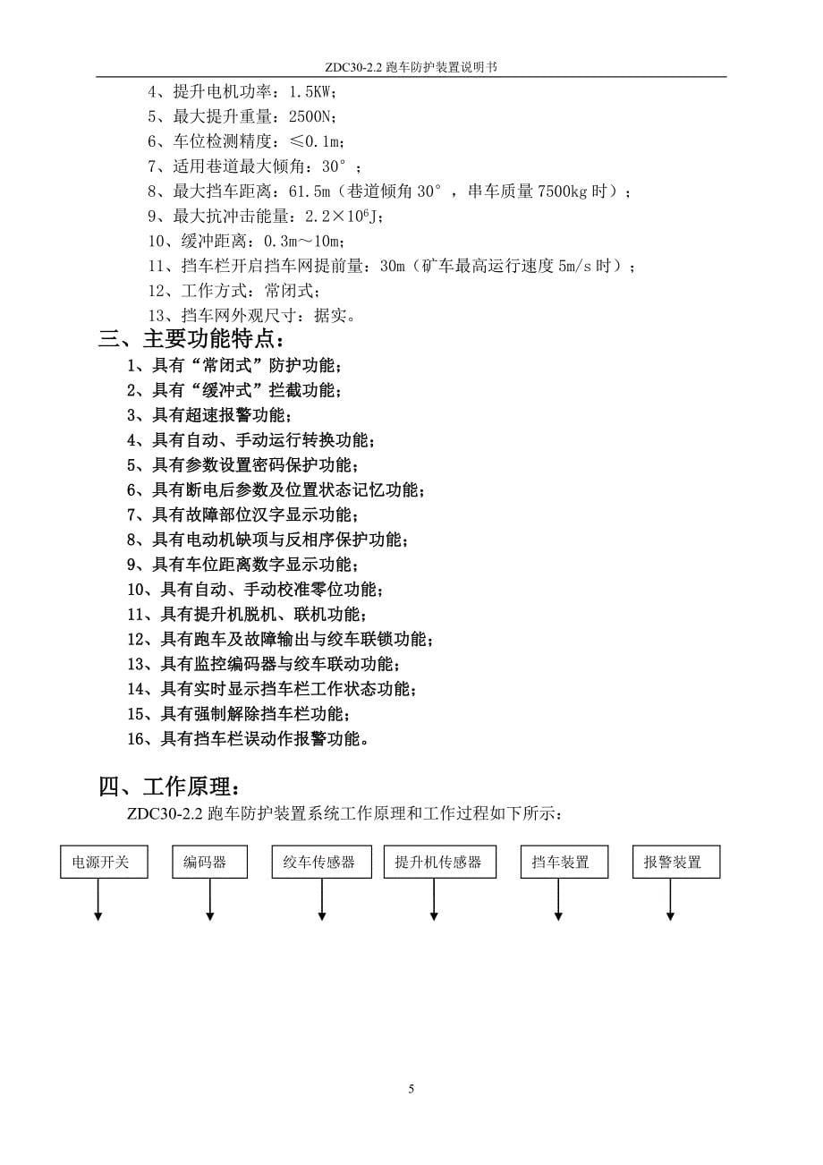 跑车防护装置使用说明书.doc_第5页