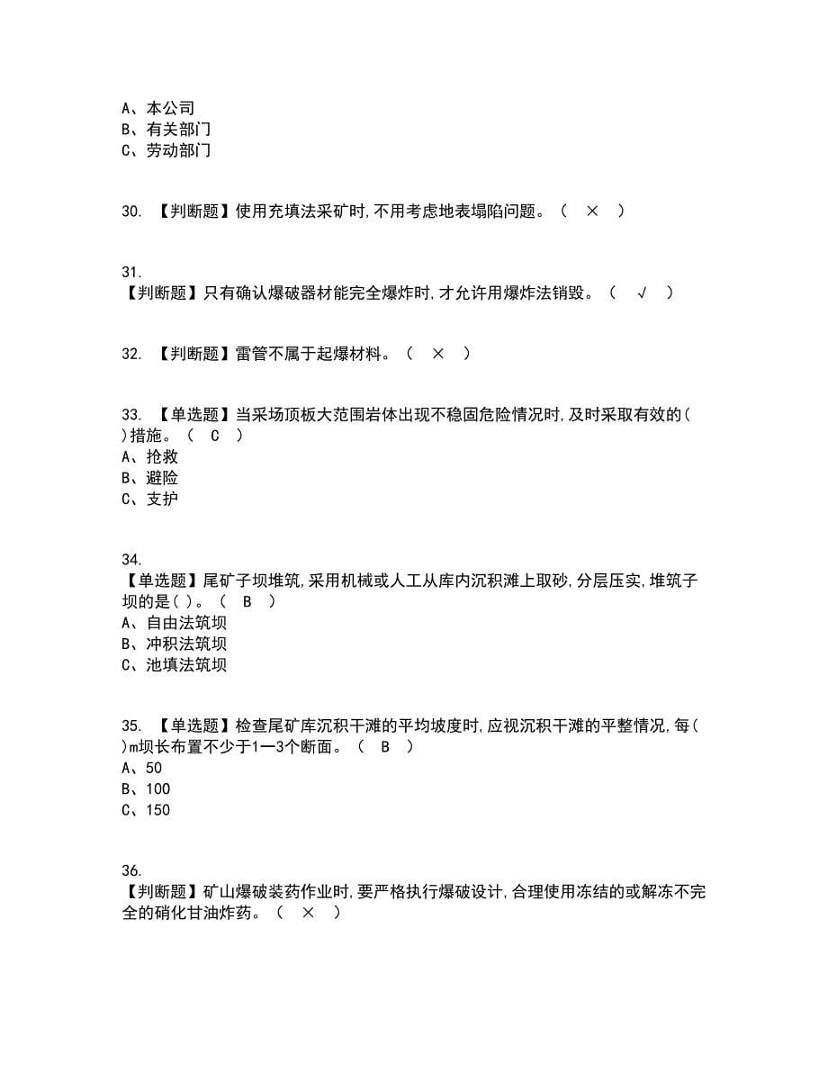 2022年金属非金属矿山安全检查（地下矿山）考试内容及考试题库含答案参考38_第5页