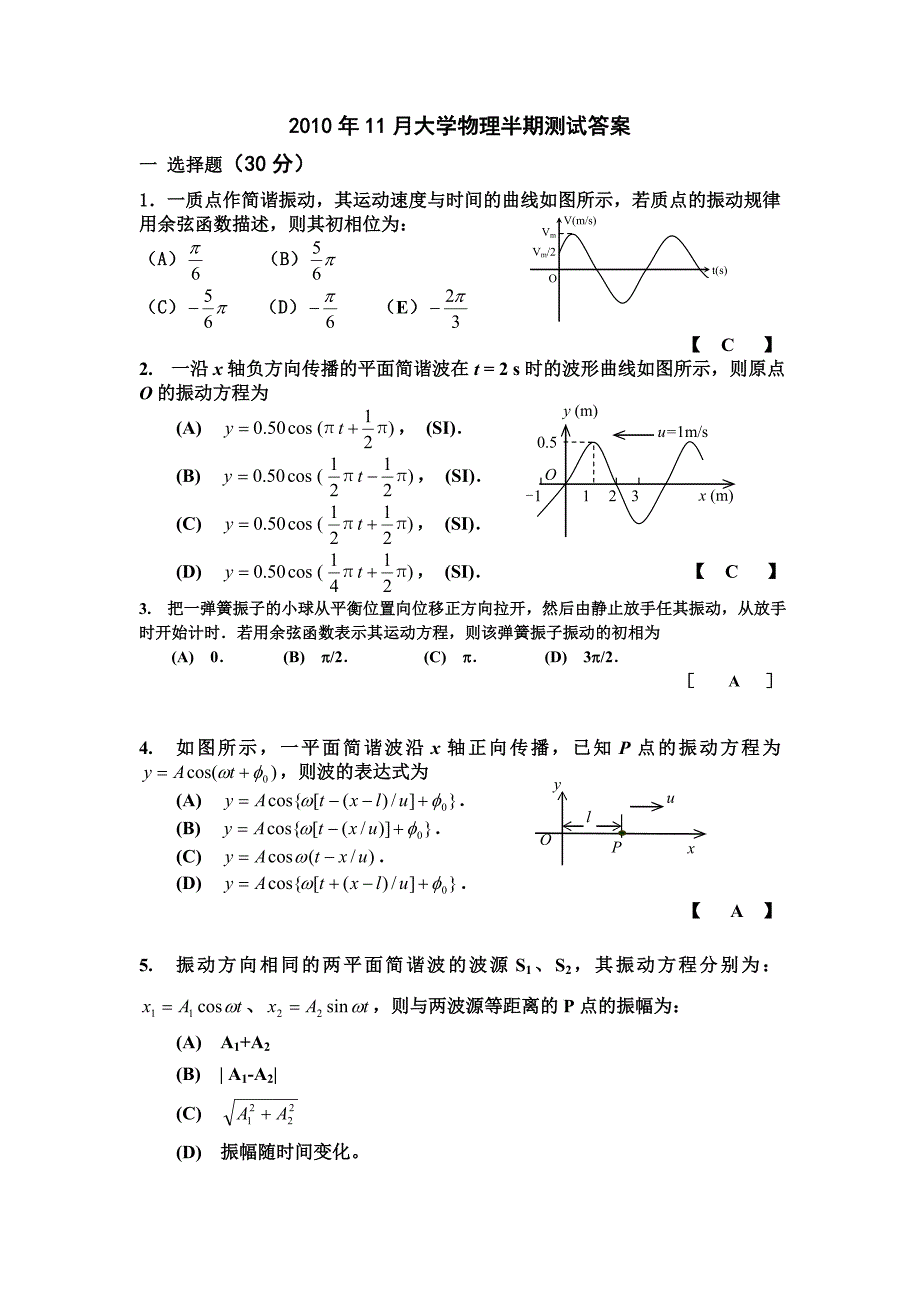 半期考试答案.doc_第1页