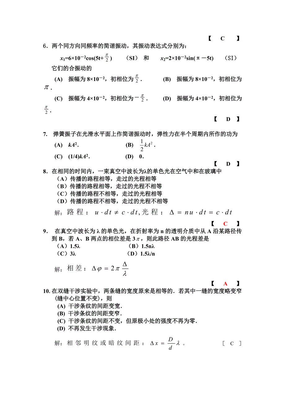 半期考试答案.doc_第2页