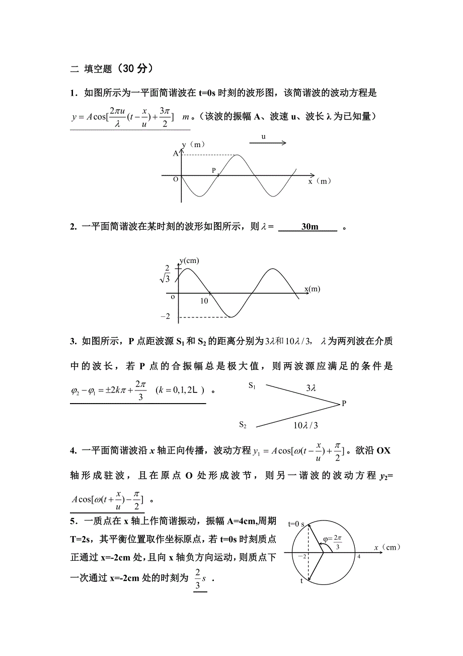 半期考试答案.doc_第3页