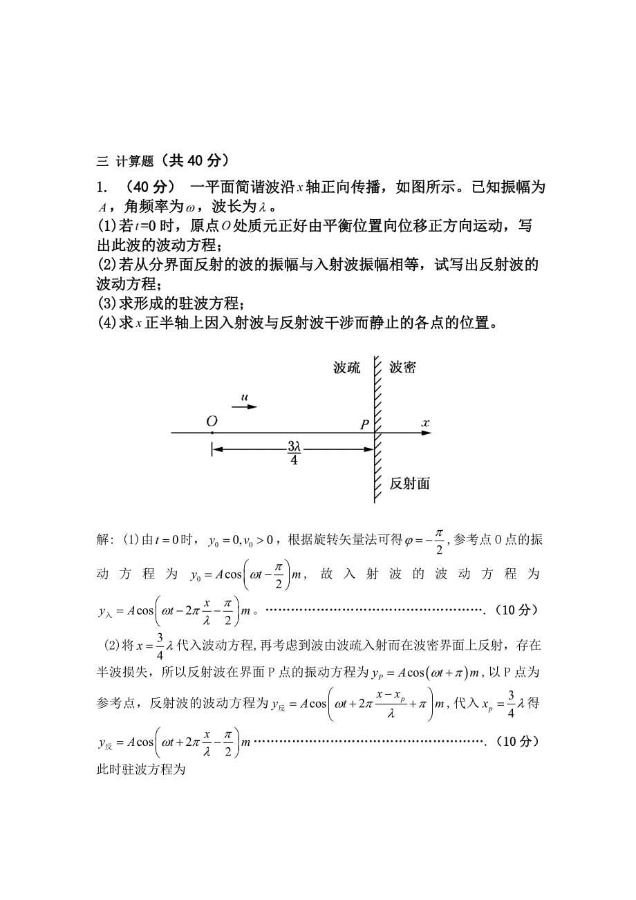 半期考试答案.doc_第5页