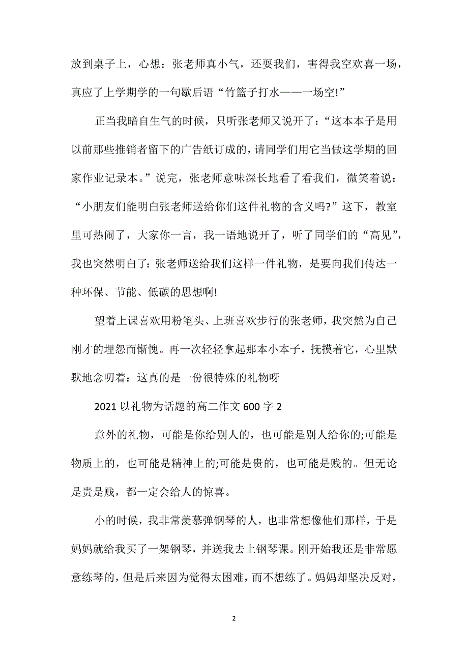 2021以礼物为话题的高二作文600字_第2页