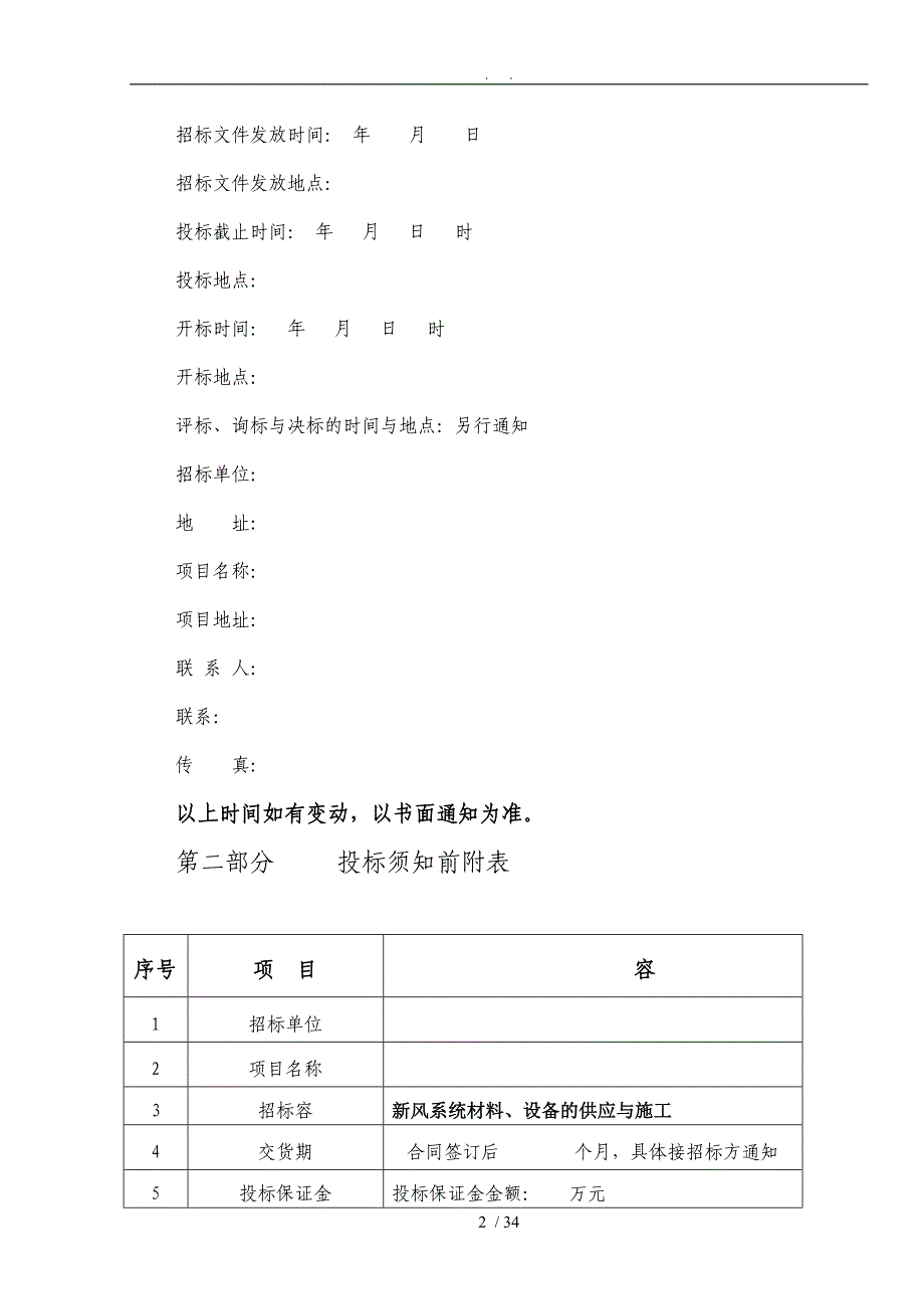 标准招标文件范本_第3页