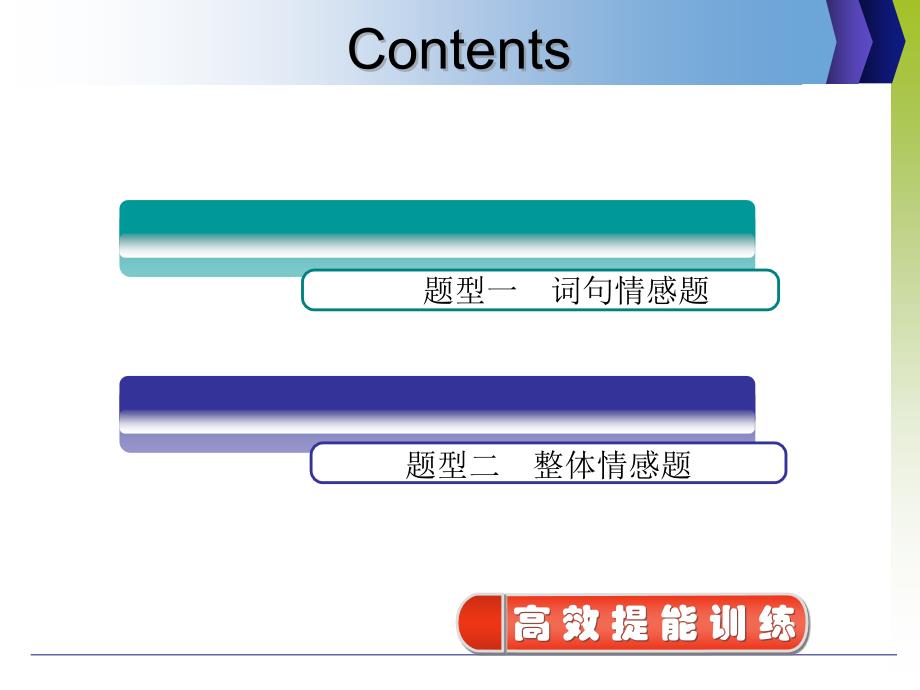 第二编讲稿第1讲　诗歌情感教师_第3页