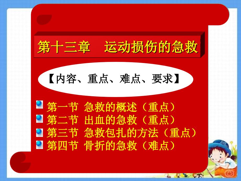 运动损伤与康复课件_第2页