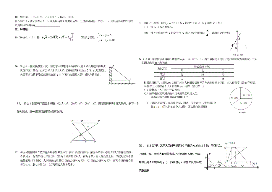 期末质量检测八年级(上)数学试题.doc_第2页