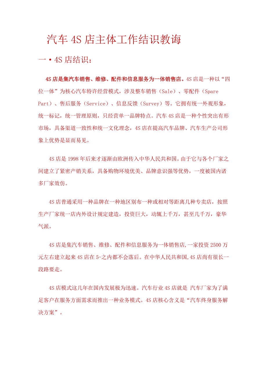 汽车四S店岗位职责样本.docx_第1页