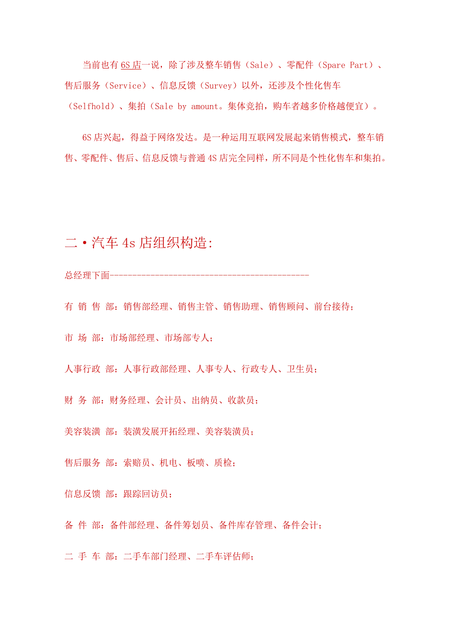 汽车四S店岗位职责样本.docx_第2页