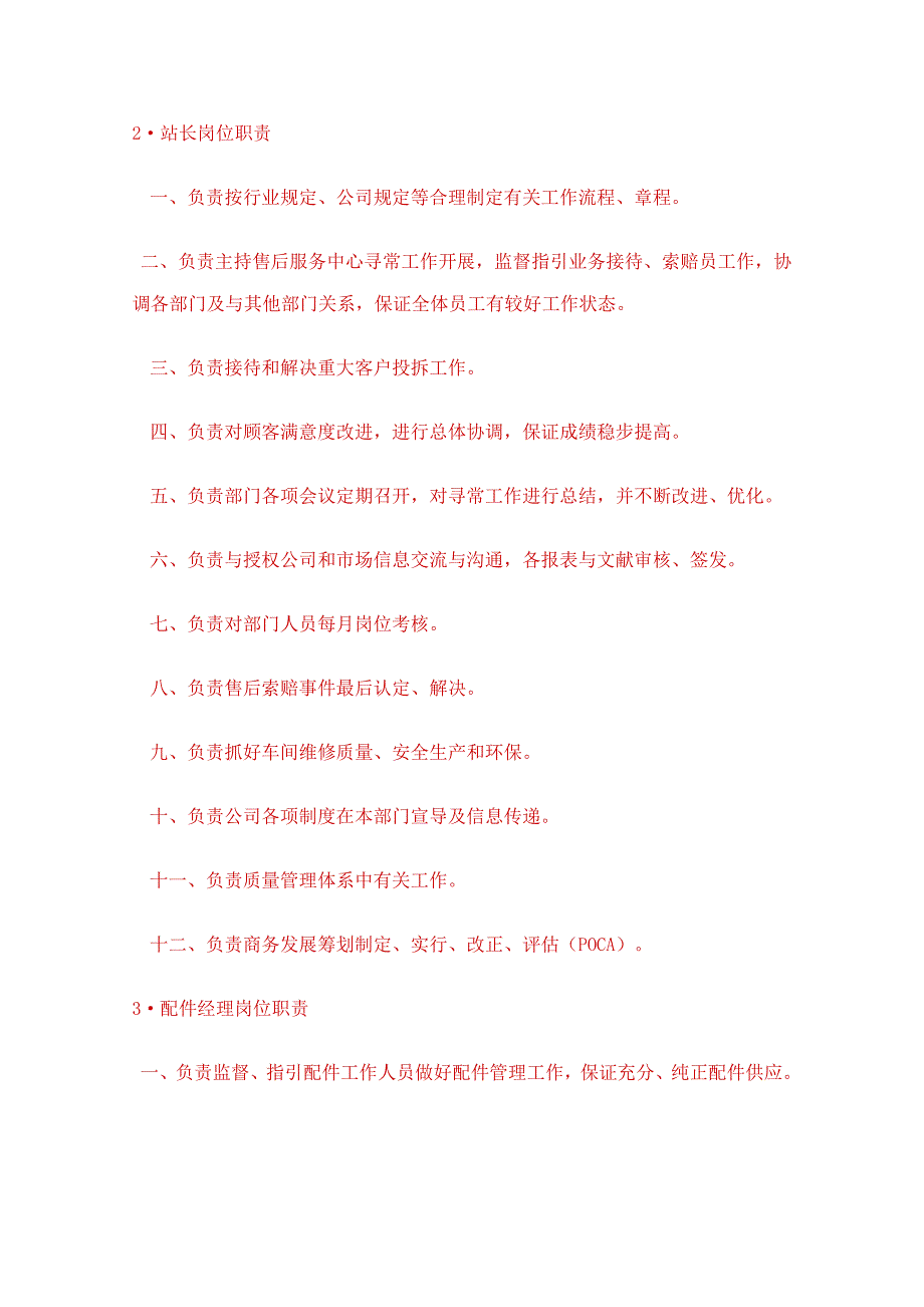 汽车四S店岗位职责样本.docx_第4页